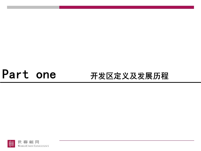 开发区开发管理模式及发展要素研究报告.ppt_第3页