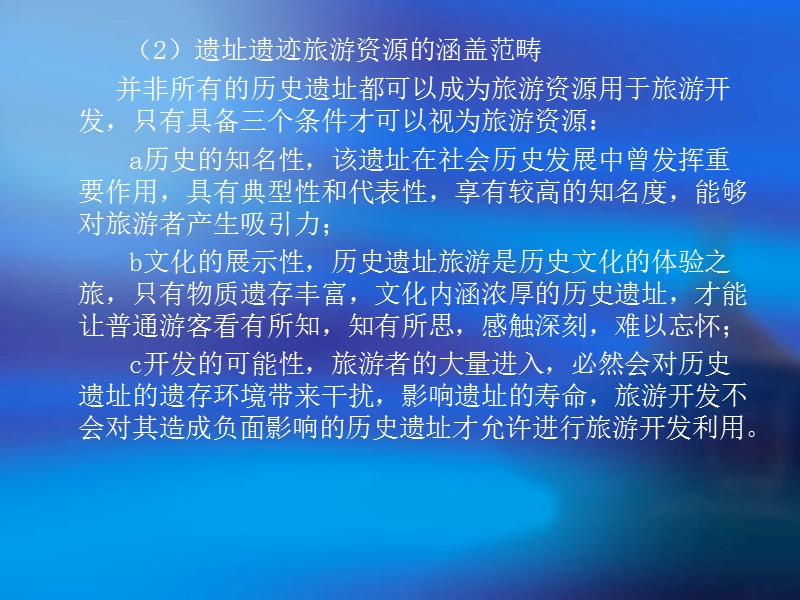 历史遗址类旅游资源.ppt_第3页