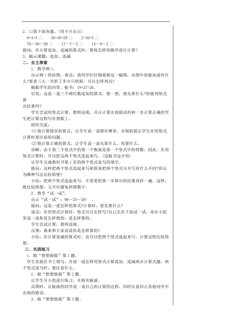 第一单元  100以内的加法和减法(三).doc_第2页