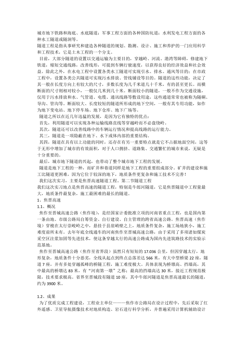 大四岩石生产实习报告_0.doc_第2页