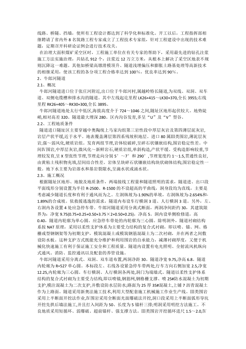 大四岩石生产实习报告_0.doc_第3页