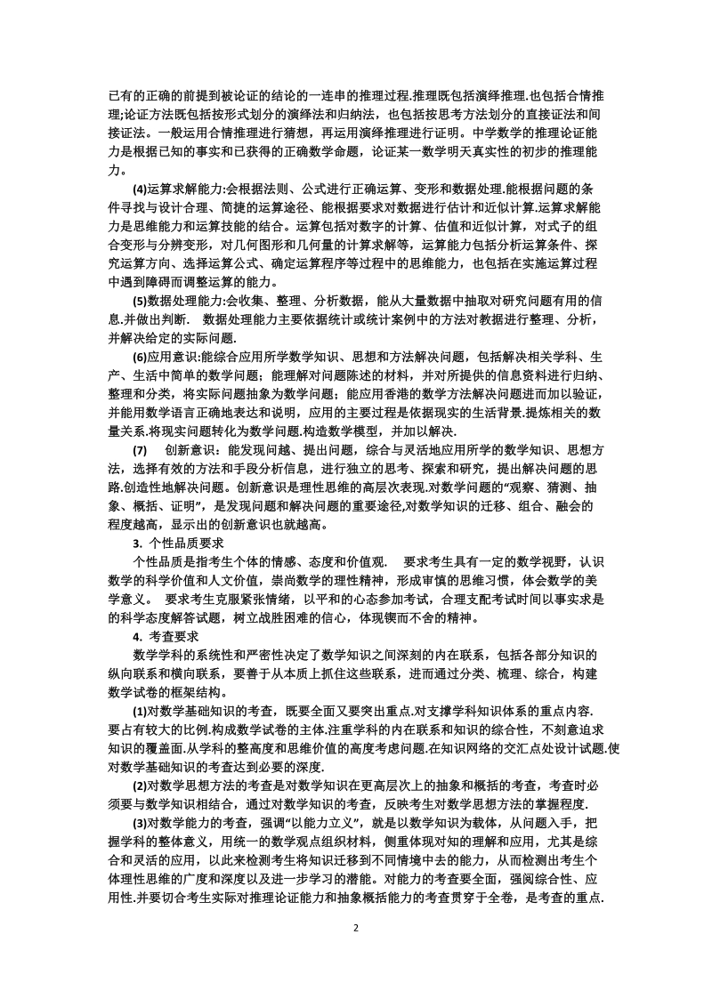 2015年全国新课标高考文科数学考试大纲.doc_第2页