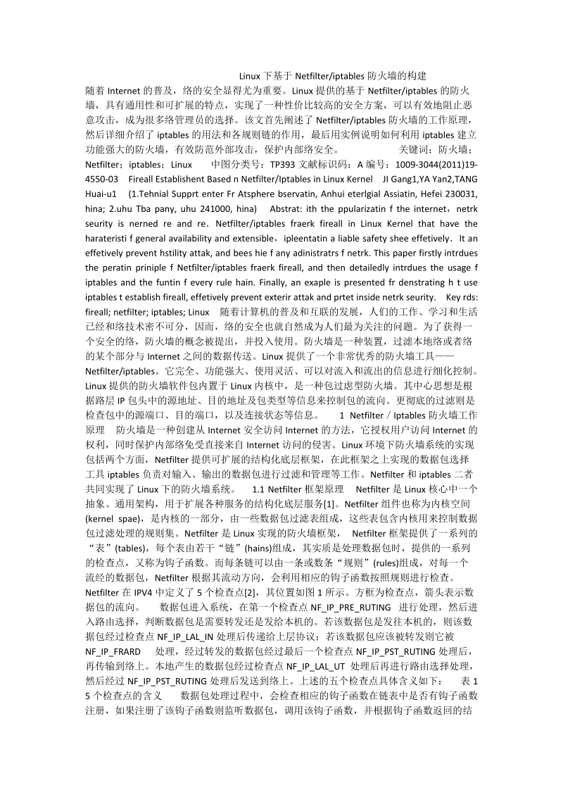 linux下基于netfilter-iptables防火墙的构建.doc_第1页