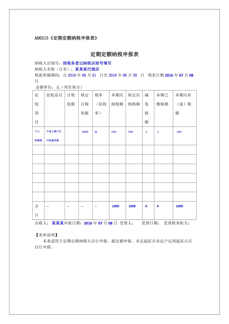 A06443《个人所得税自行纳税申报表（B表）》.doc_第1页