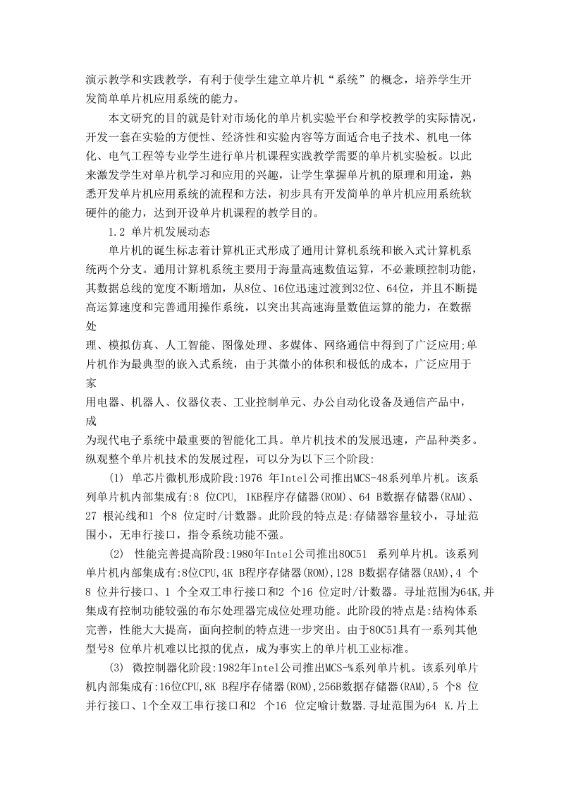 基于80c51系列单片机教学实验板设计.doc_第3页