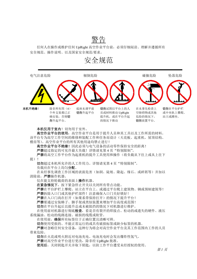 upright操作手册.doc_第3页