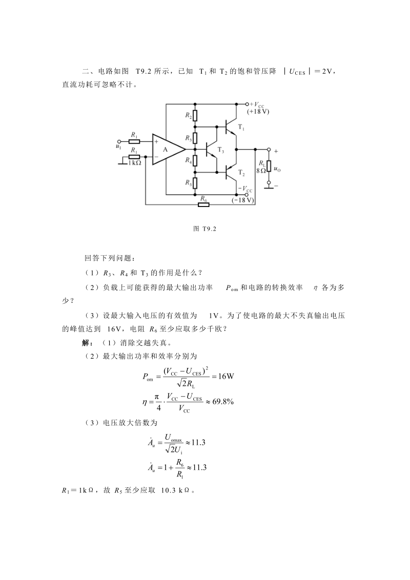 9章 功率放大电路题解.doc_第2页