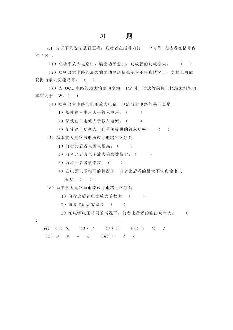 9章 功率放大电路题解.doc_第3页