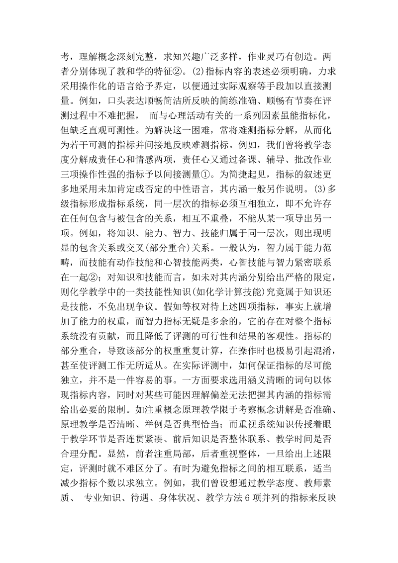 第二章　化学教学系统的综合评测 （三）.doc_第2页