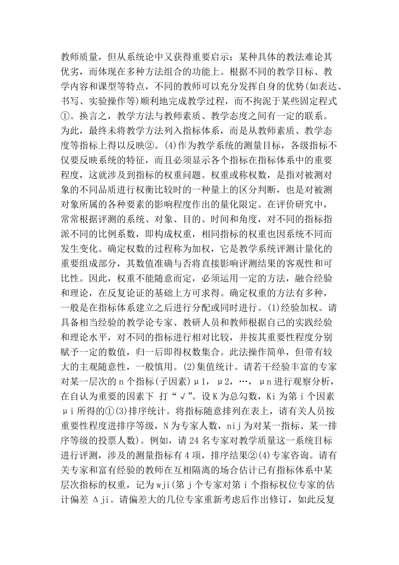 第二章　化学教学系统的综合评测 （三）.doc_第3页