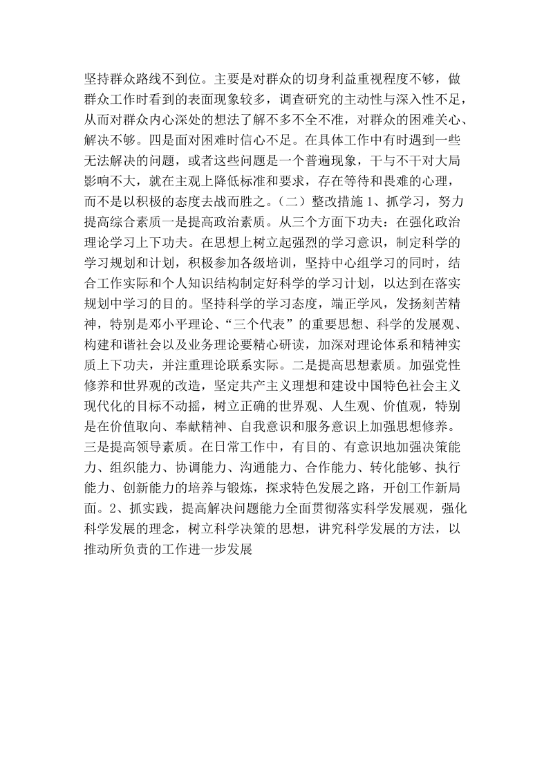 某镇关于作风建设问卷的调查报告及整改方案.doc_第2页