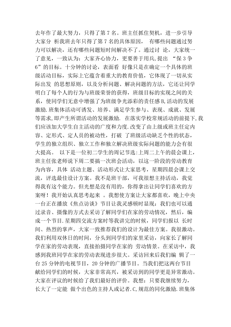 充分发挥班集体激励功能.doc_第2页