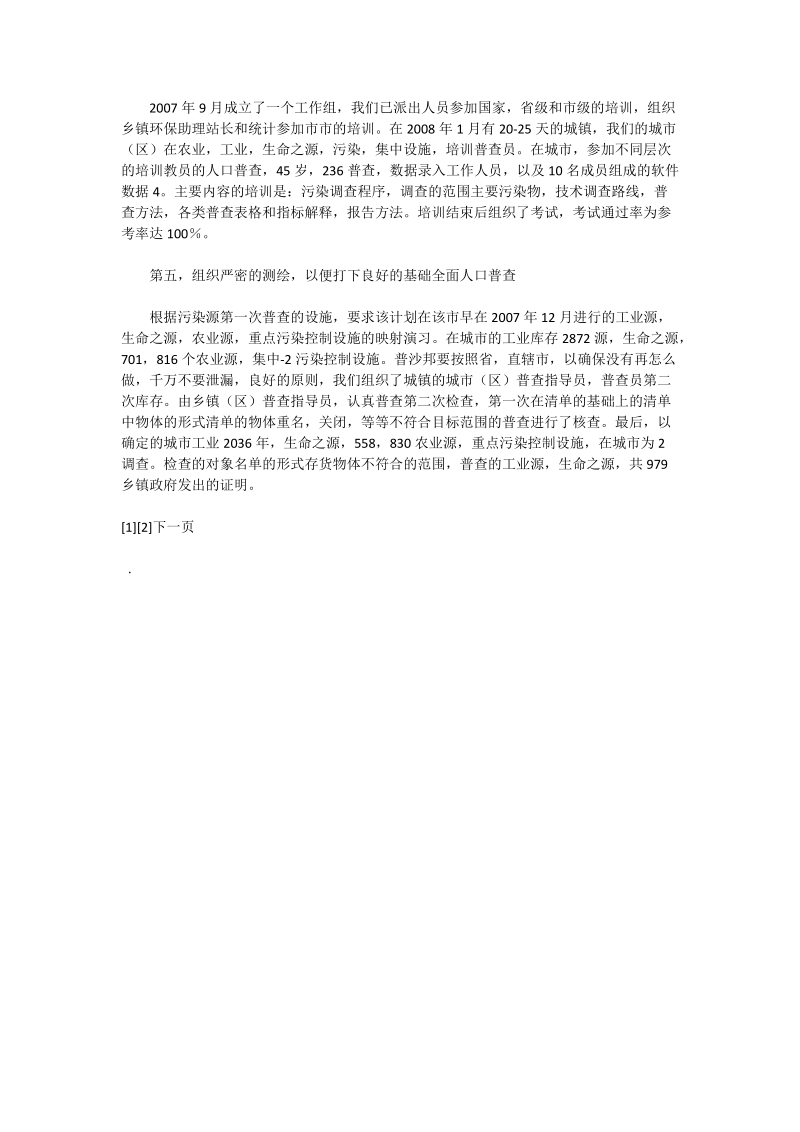 绿色环保查污工作调查述职报告.doc_第2页