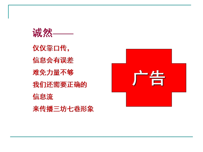 三坊七巷广告策划.ppt_第2页