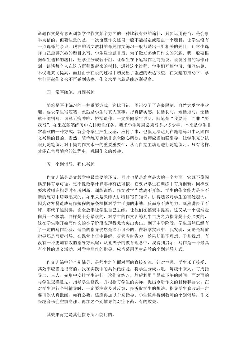 关于学生作文兴趣的培养_语文论文.doc_第2页