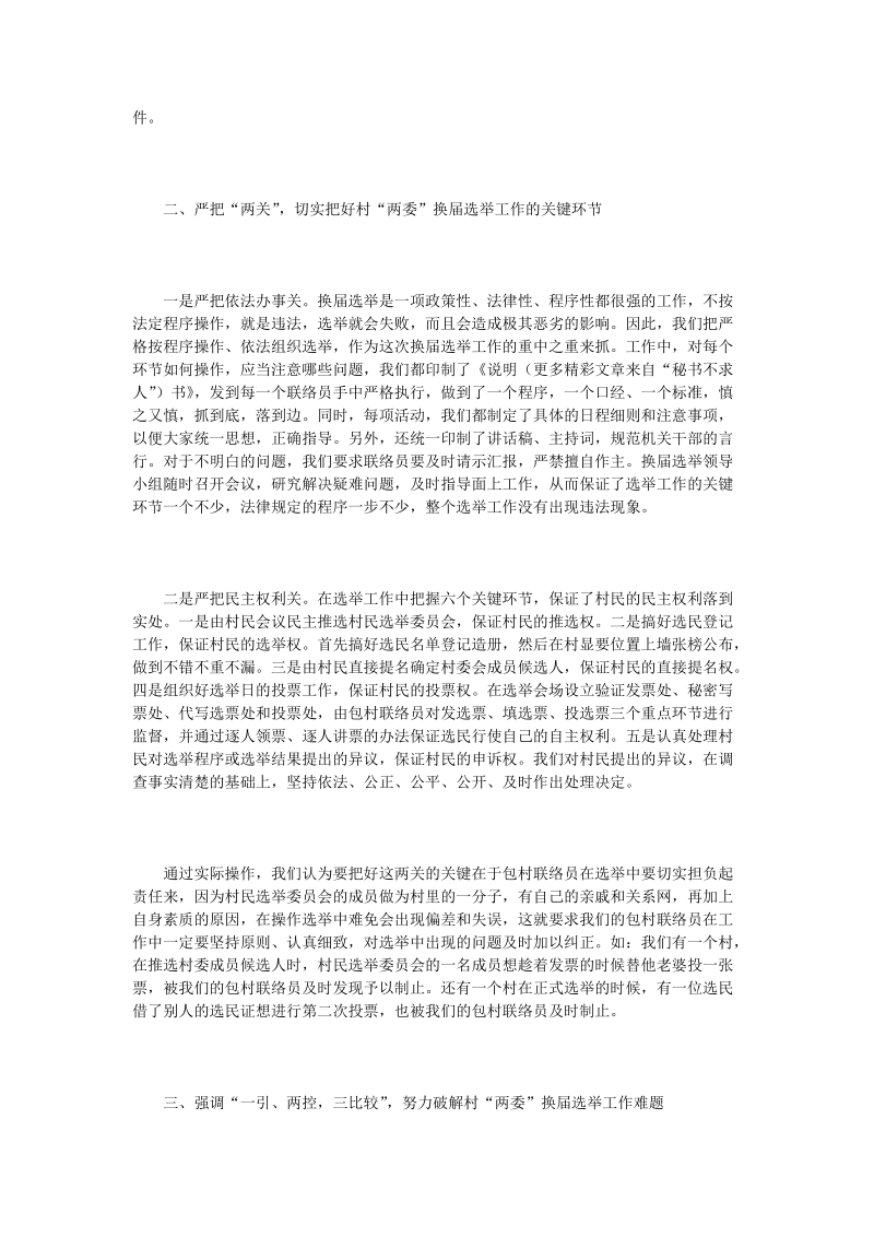 ＊乡镇在全区村两委换届调度会上的发言.doc_第2页