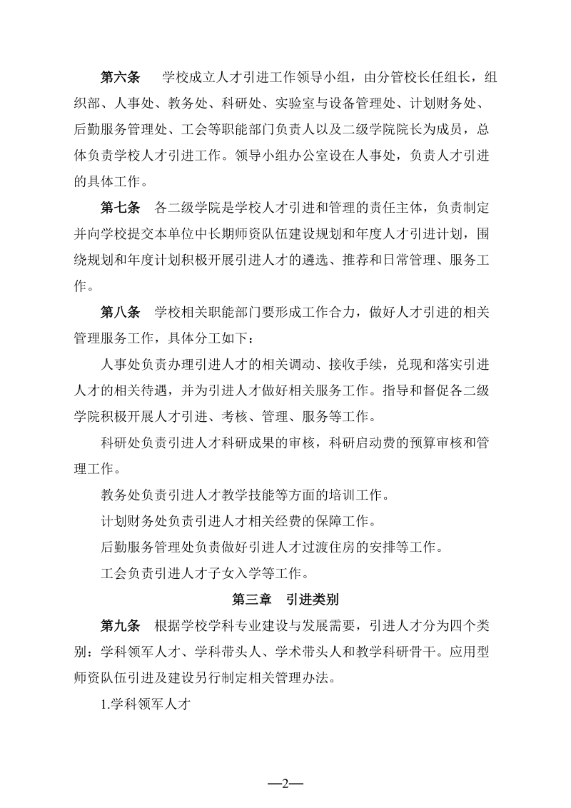 台州学院人才引进实施办法.doc_第2页