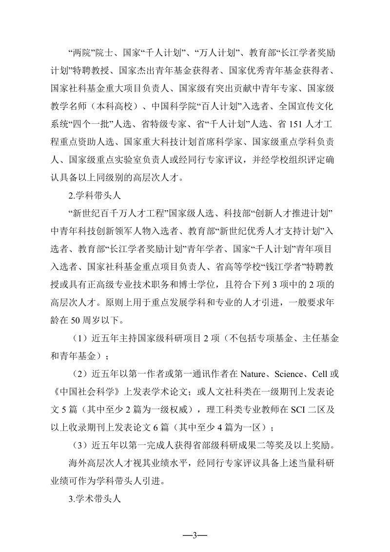 台州学院人才引进实施办法.doc_第3页