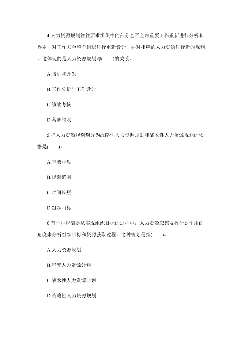 2010年中级经济师人力资源知识点备考习题及答案.doc_第2页