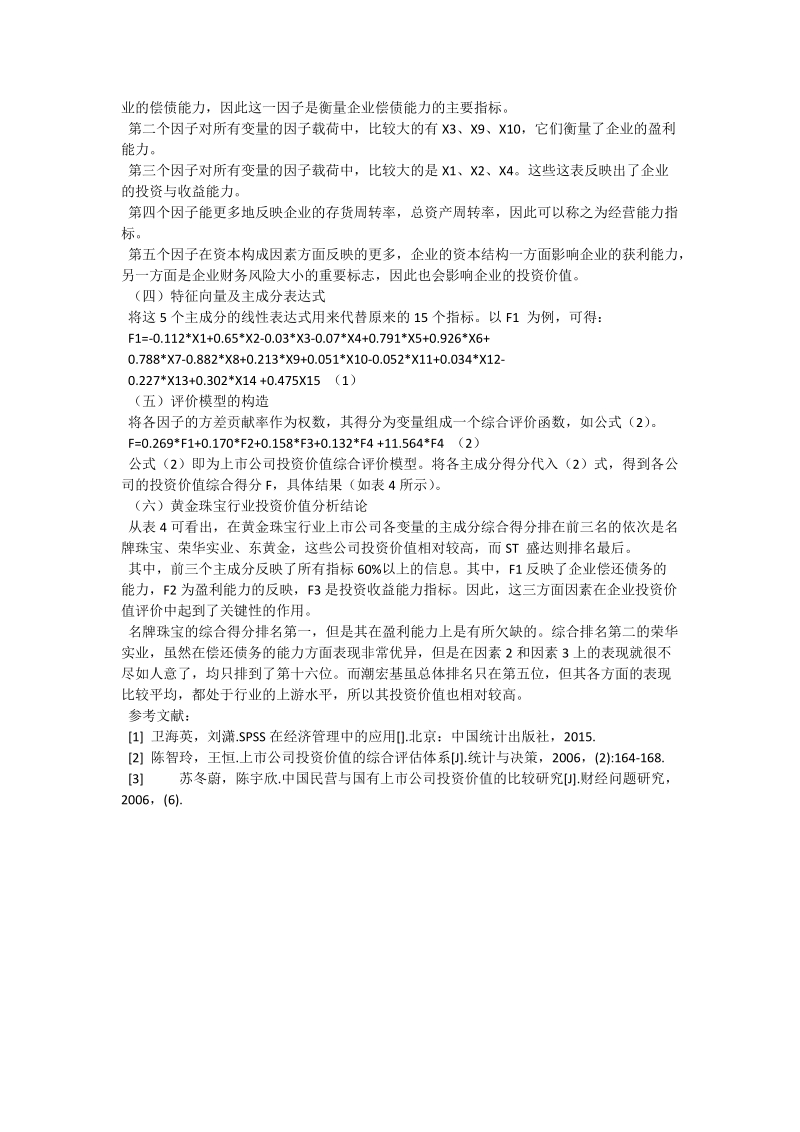 上市公司投资价值分析.doc_第2页