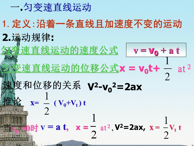 匀变速直线运动章末复习.ppt_第2页