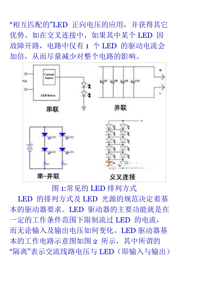 led照明驱动电源电路设计技术应用.doc_第2页