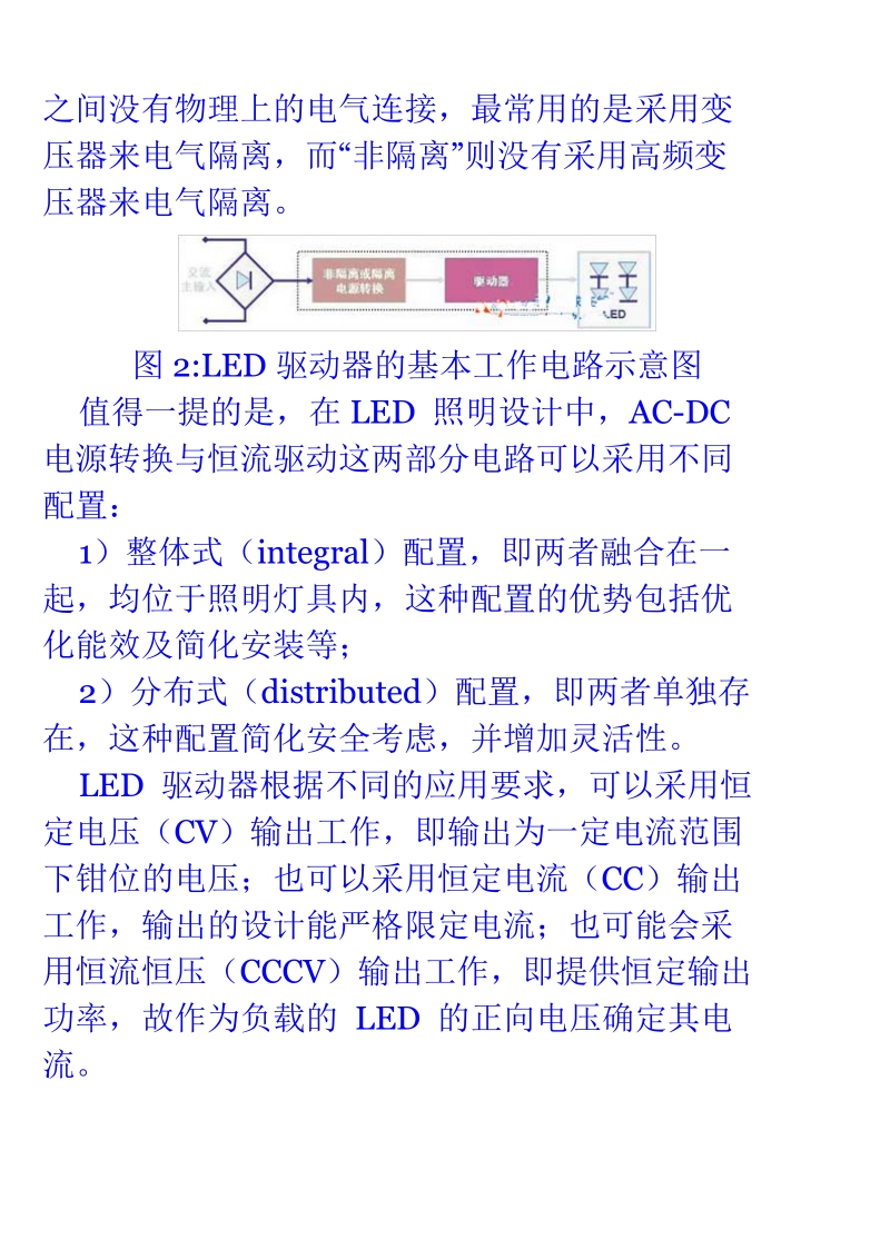 led照明驱动电源电路设计技术应用.doc_第3页