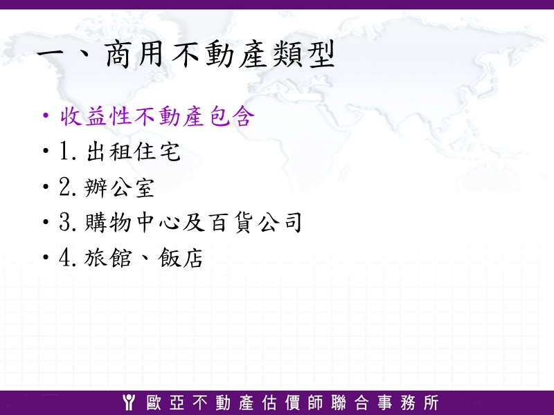 掌握商用不動產投資契機針對台中市的發展分析主講人-商業教育學系.ppt_第3页