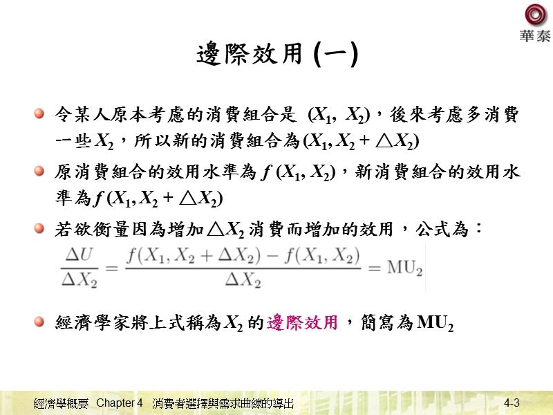 需求曲线的导出二.ppt_第3页