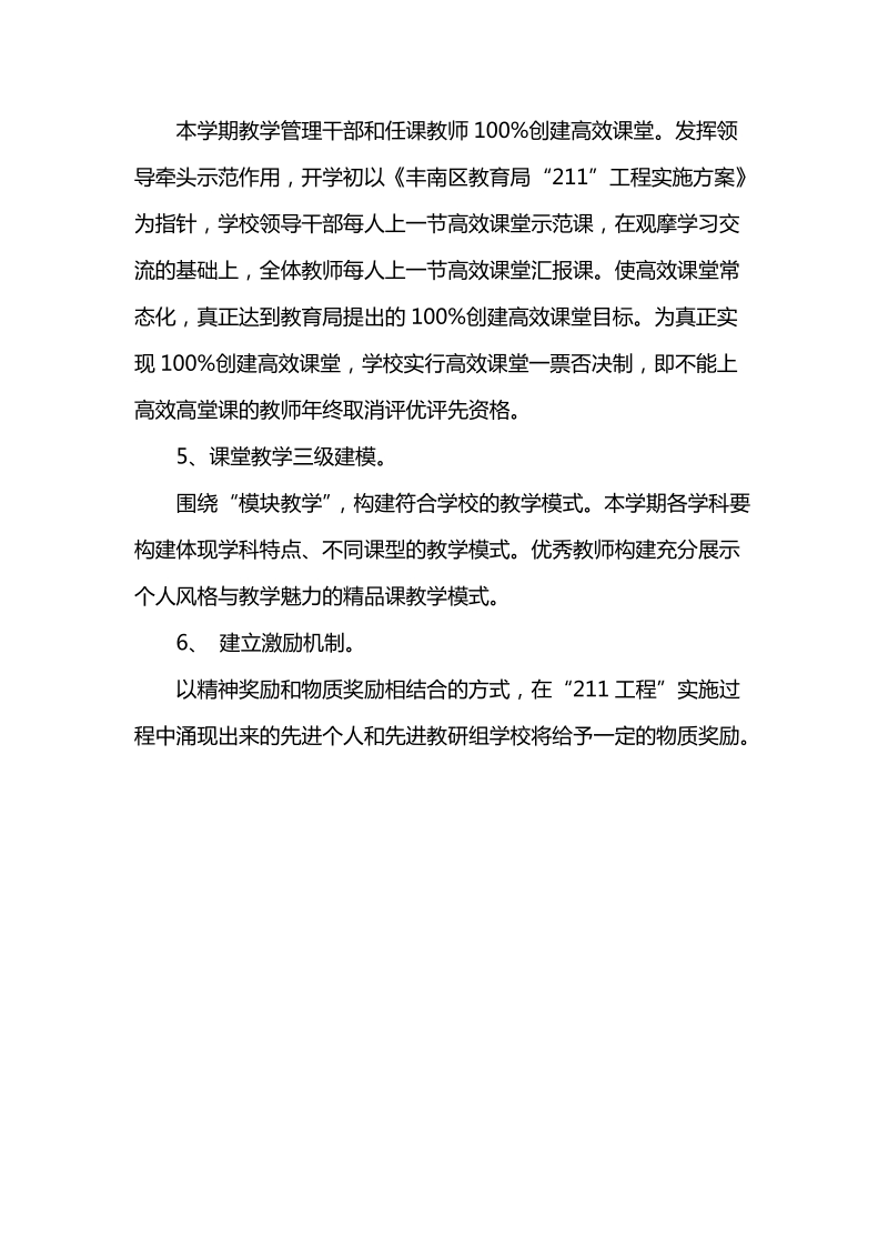 211工程实施方案.doc_第3页