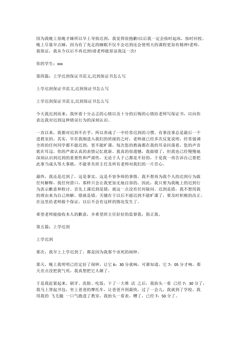 上学迟到保证书.doc_第2页