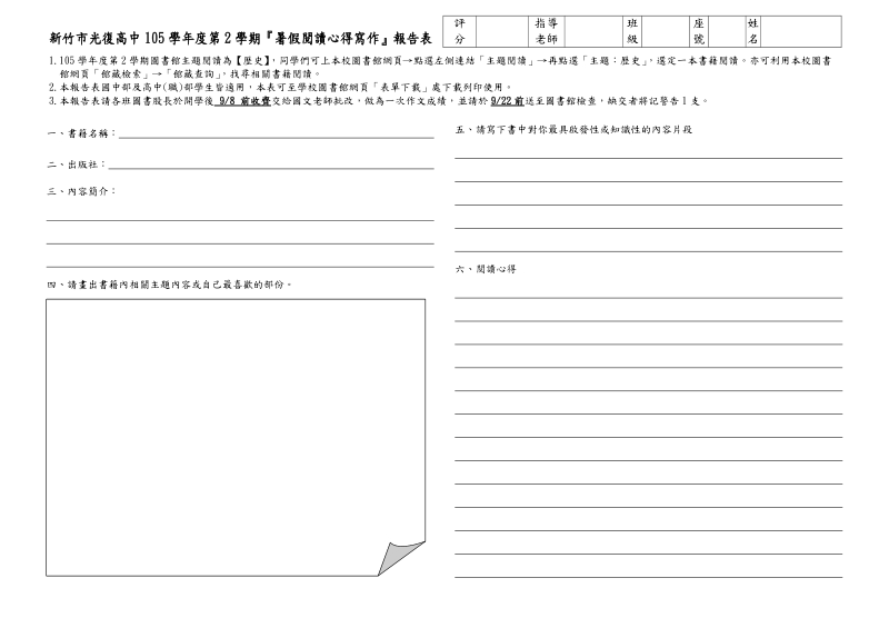 105-2 暑假閱讀心得寫作報告表doc.doc_第1页