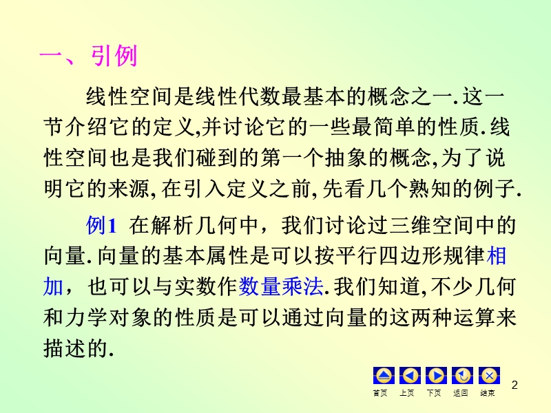 线性空间的定义与简单性质.ppt_第2页