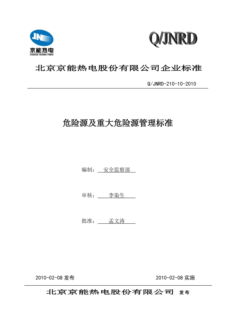 10重大危险源安全监督管理规定实施细则.doc_第1页