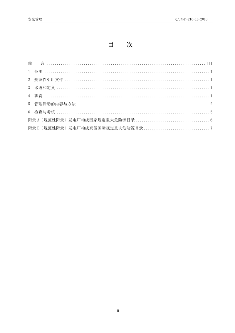 10重大危险源安全监督管理规定实施细则.doc_第2页