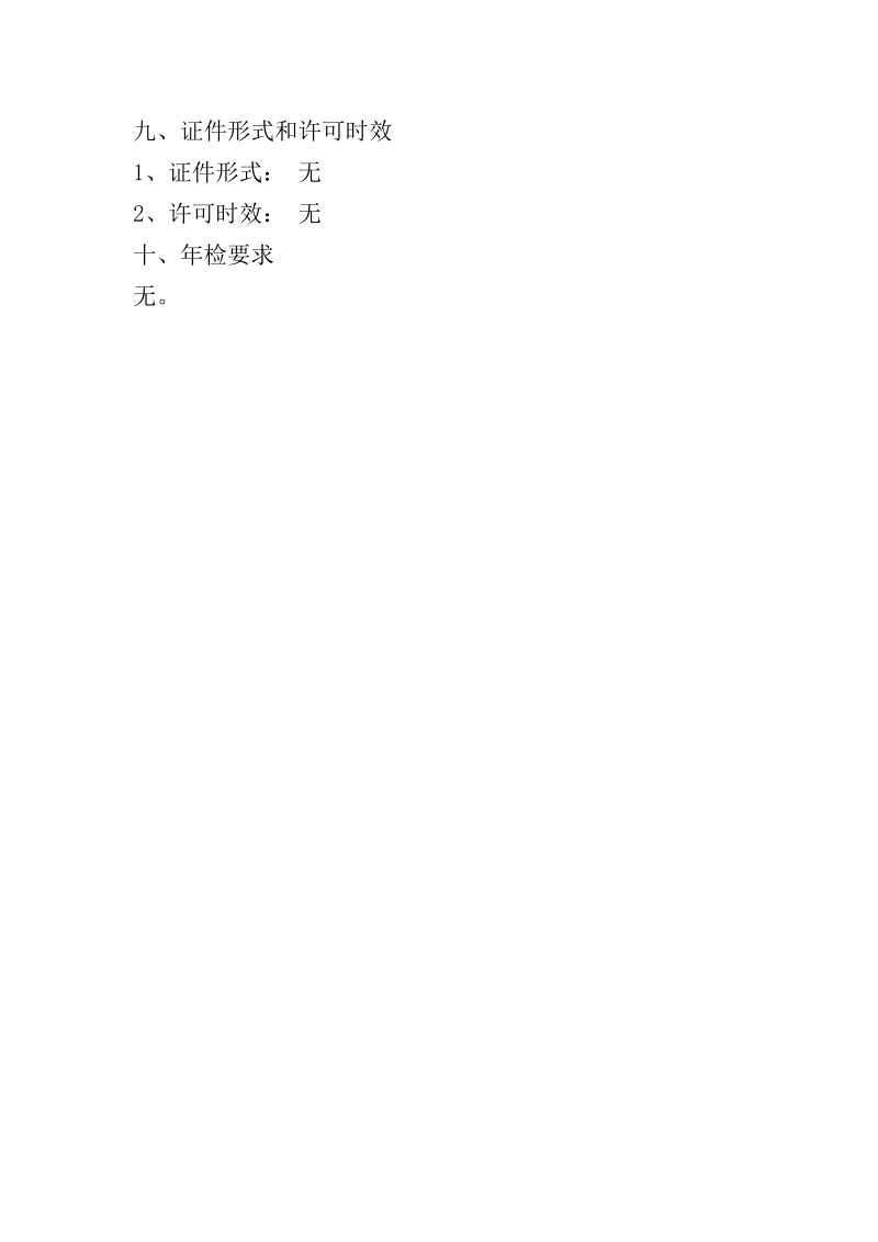 6、新型墙体材料专项基金核收.doc_第2页