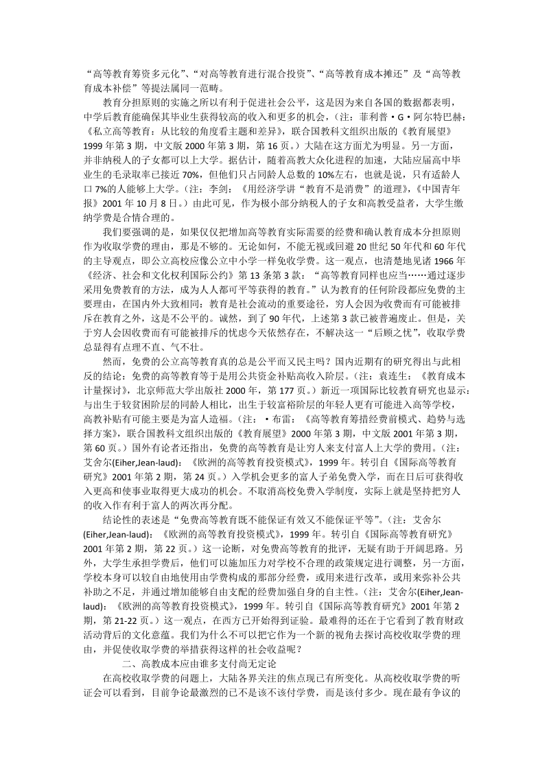 论大陆公立高校的学费_教育综合.doc_第2页