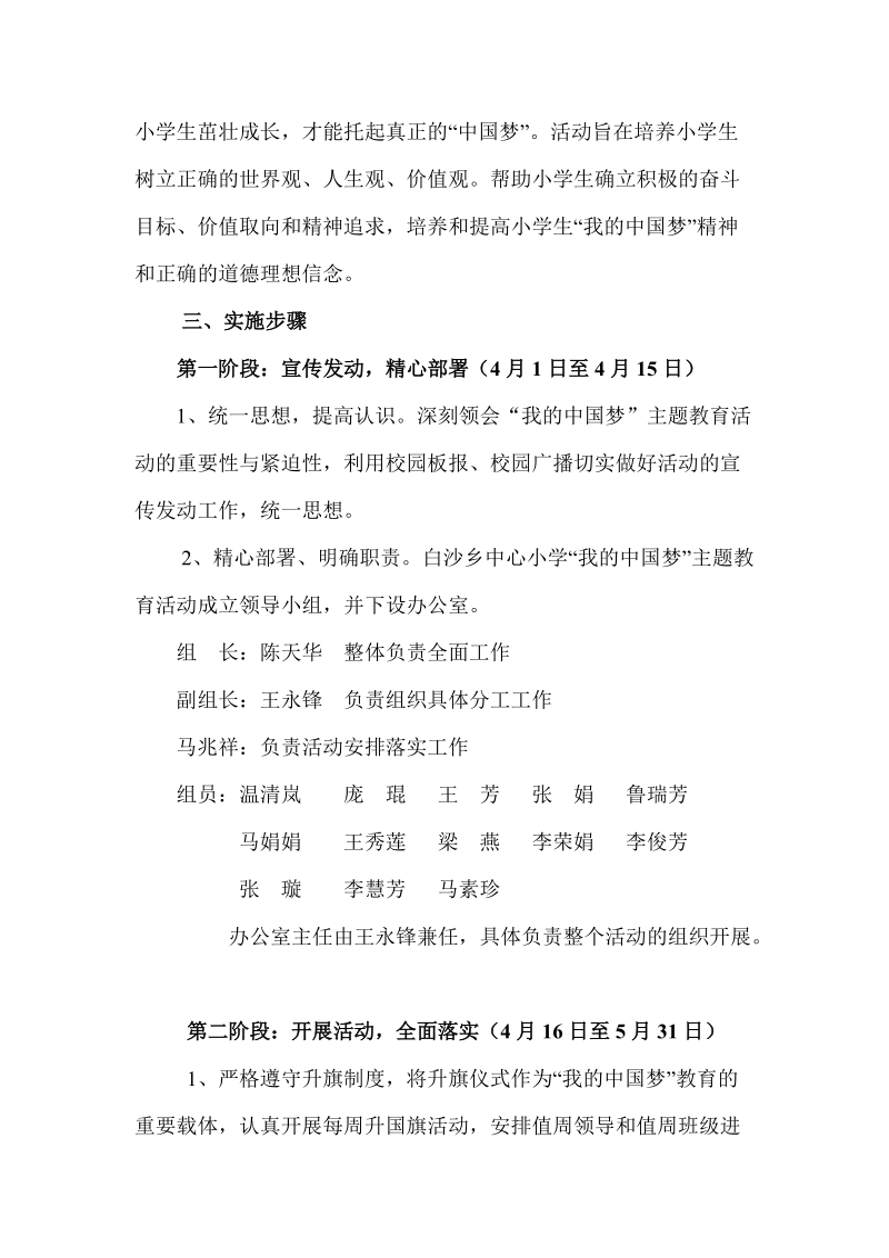 白沙乡中心小学 “我的中国梦”主题教育活动.doc_第2页