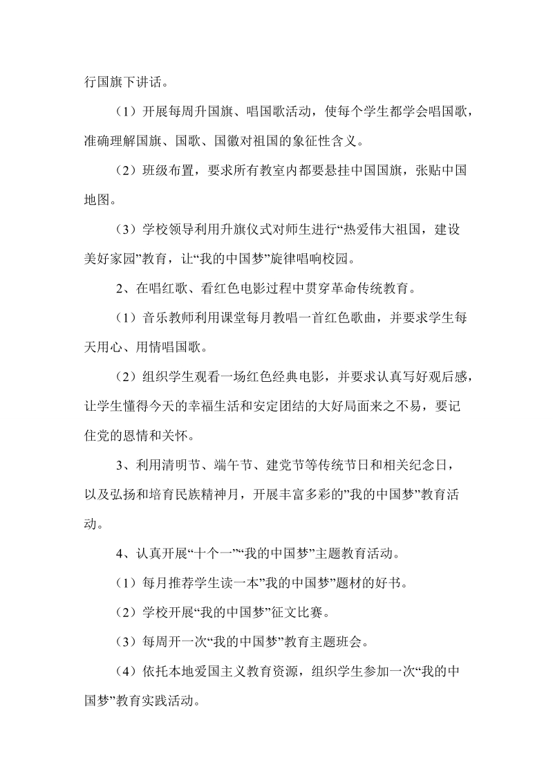 白沙乡中心小学 “我的中国梦”主题教育活动.doc_第3页