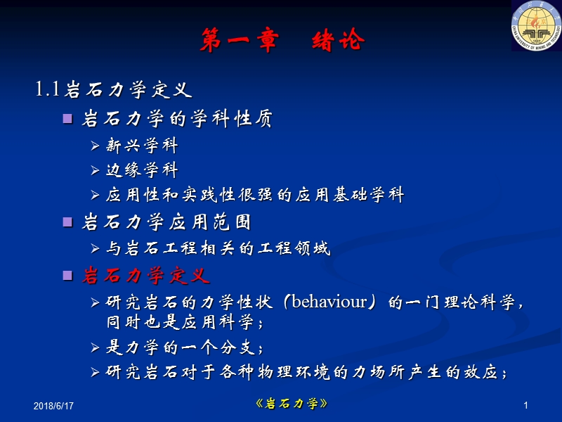 岩体力学性质.ppt_第1页