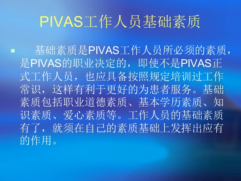 静配中心人员素质.ppt_第3页