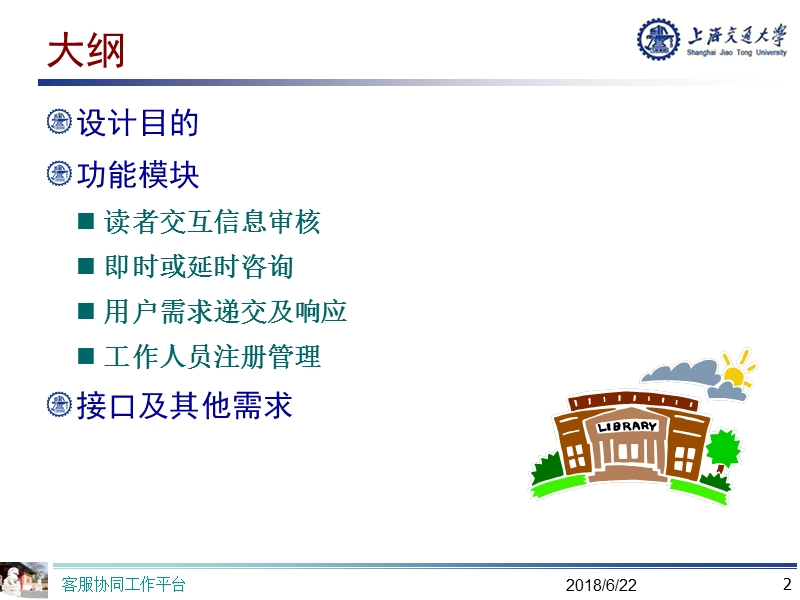 客服协同工作平台 - cadal.ppt_第2页