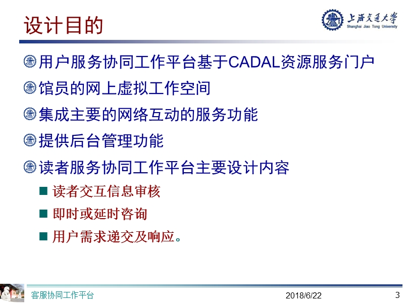 客服协同工作平台 - cadal.ppt_第3页