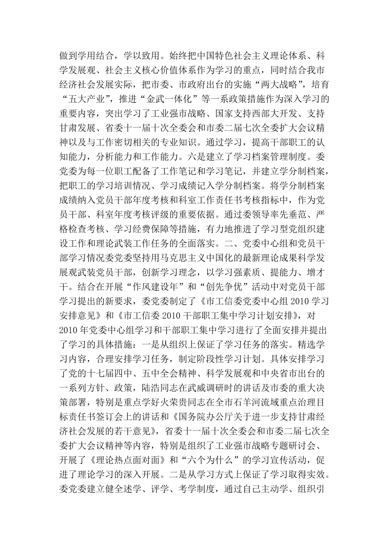 2010年市工信委委 员会理论武装工作总结.doc_第2页