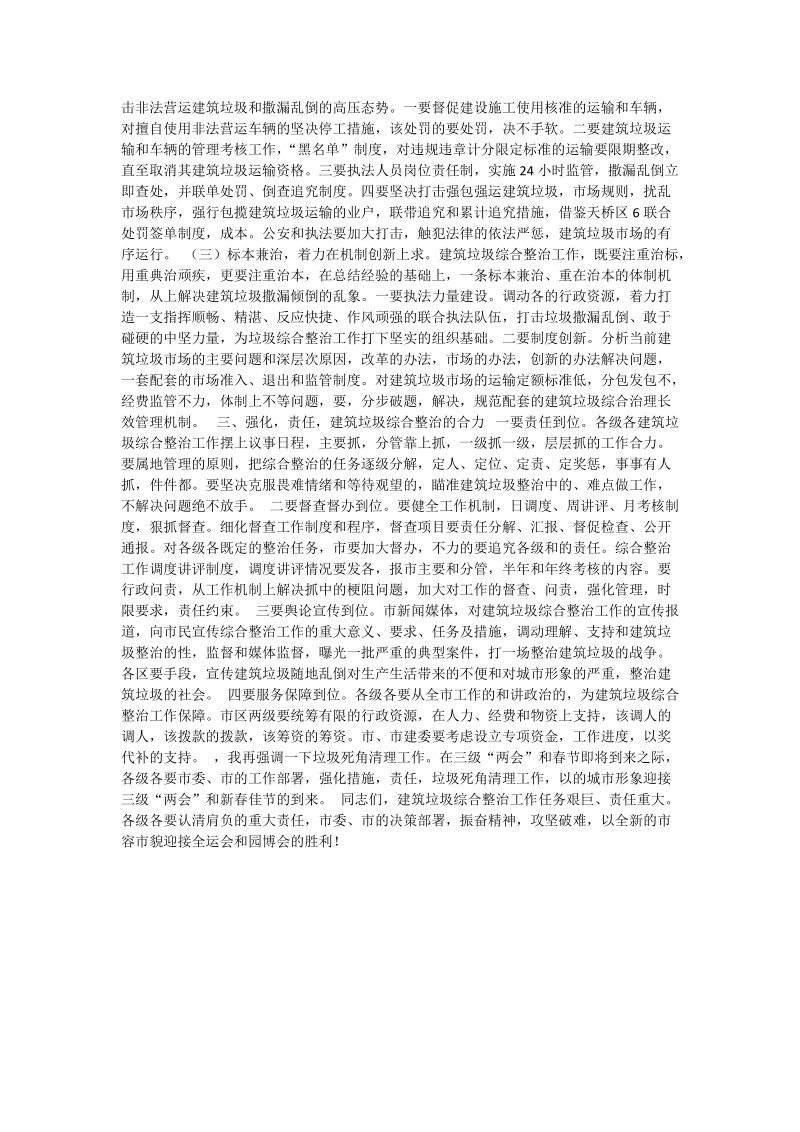 在全市建筑垃圾综合整治会上的讲话.doc_第2页