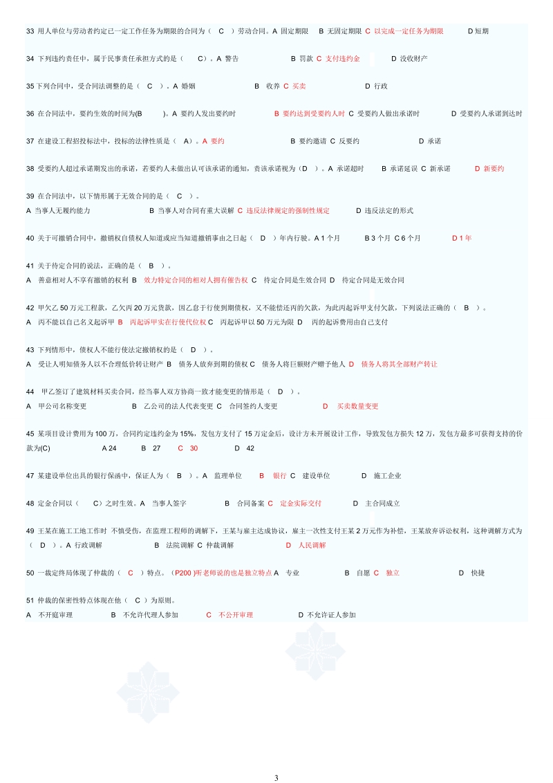 2011法规真题及答案.doc_第3页