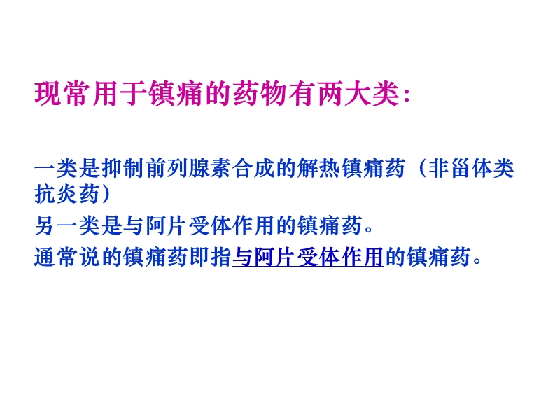 镇痛药.ppt_第3页