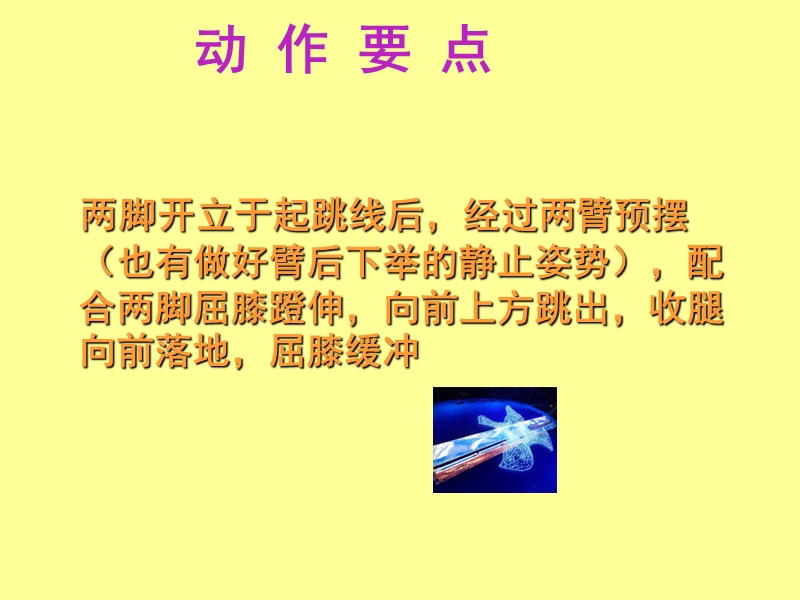 立定跳远.ppt_第3页