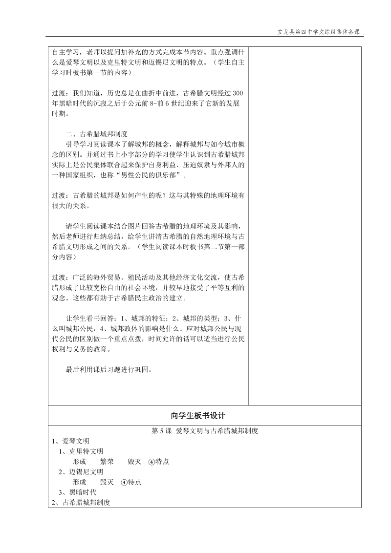 爱琴文明与古希腊城邦制度.doc_第2页