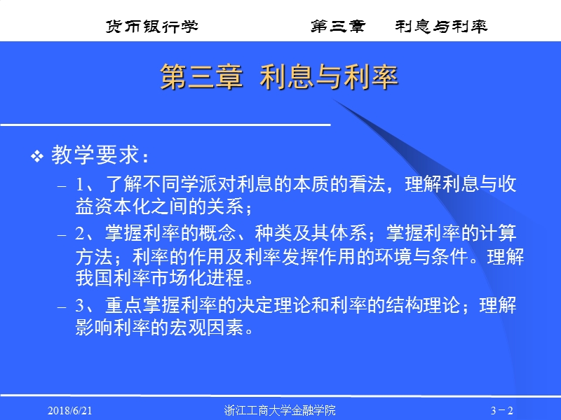 货币银行学.ppt_第2页